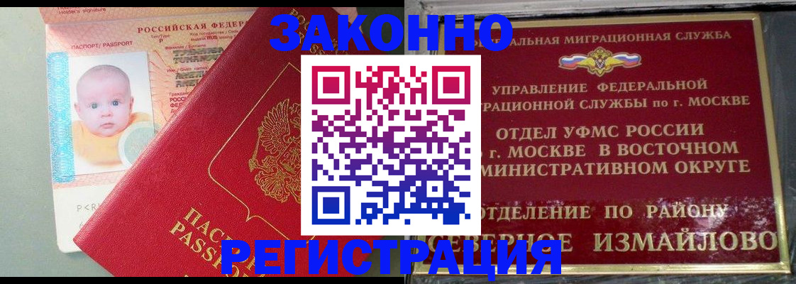 прописка регистрация в Люберцах