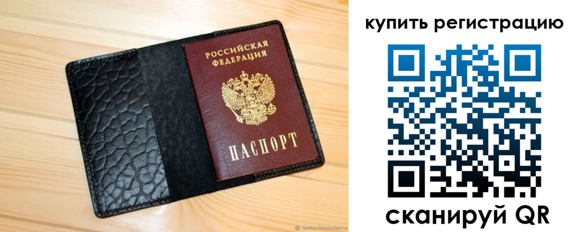 прописка регистрация в Люберцах
