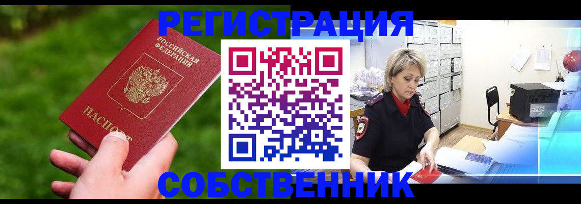 прописка для военкомата в Люберцах