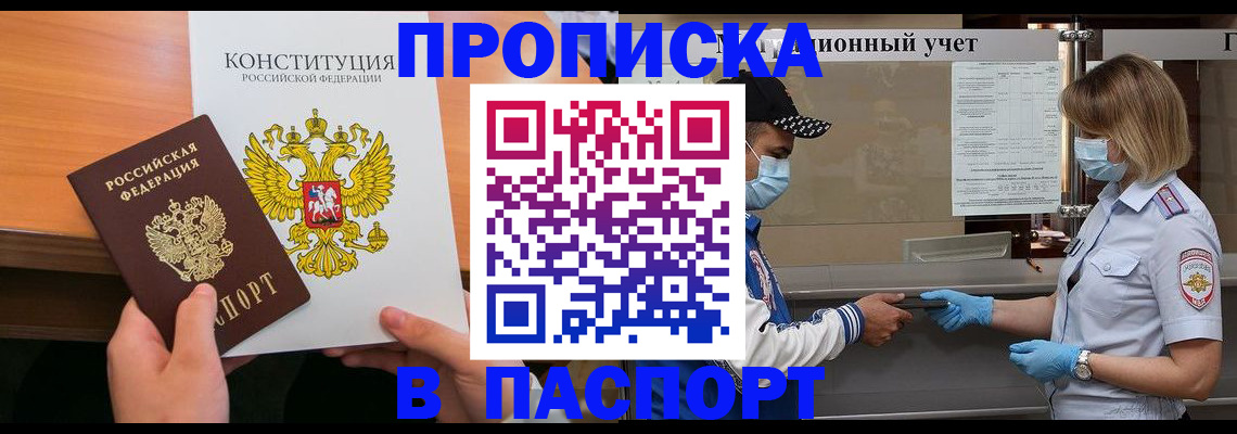 прописка законно в Люберцах