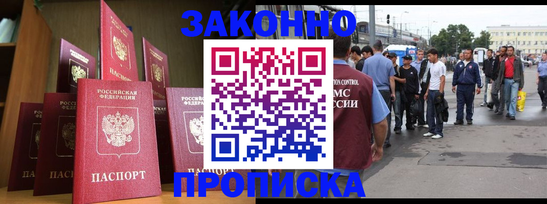 временная регистрация поиск в Люберцах